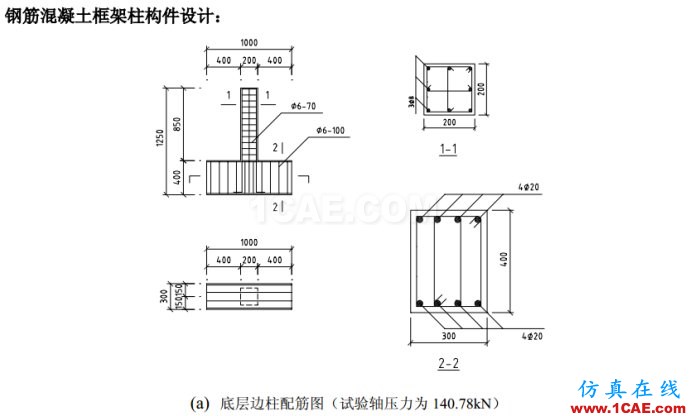 [转载]abaqus与seismostruct软件拟静力分析