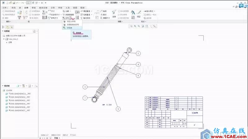 教程丨Creo3.0 工程图中自定义国标球标pro/e设计案例图片2