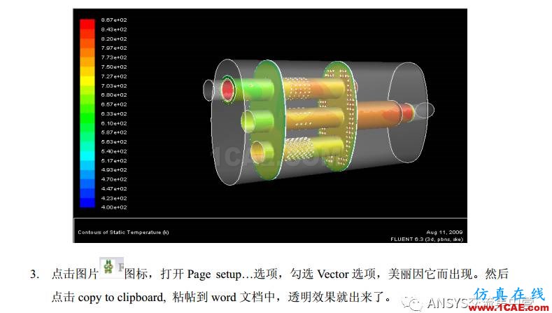 Fluent后处理漂亮的透明效果fluent分析案例图片6