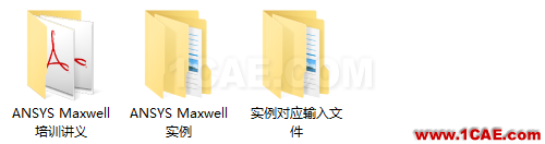 ANSYS Maxwell官方电磁培训教材,注重实际应用,共享优质学习资源Maxwell技术图片2