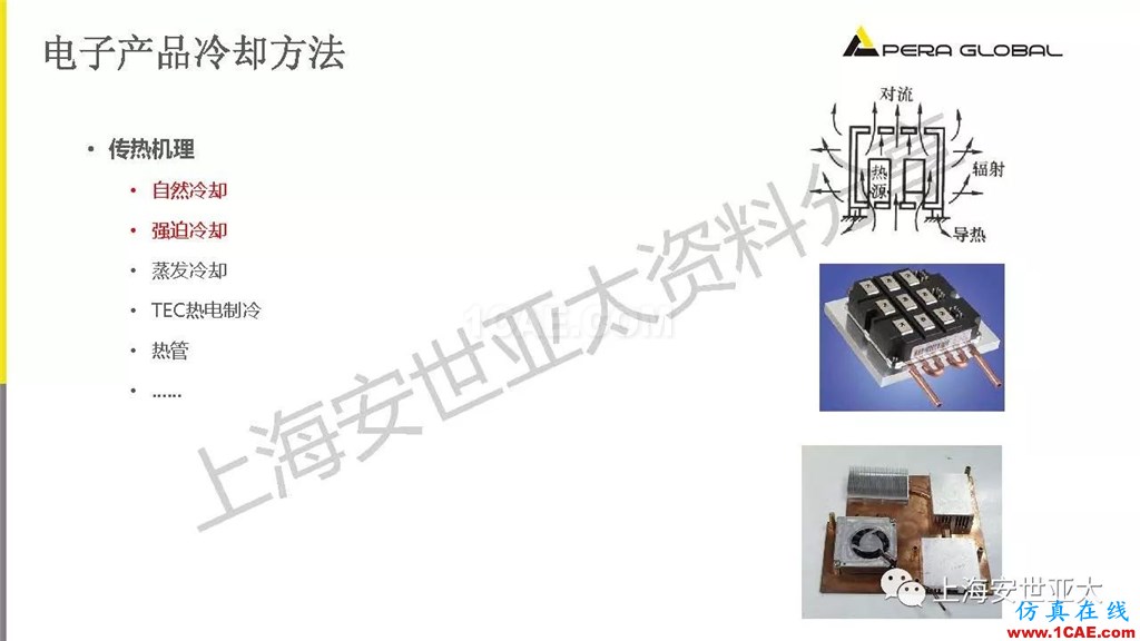 技术分享 | 电子系统散热设计分析与优化icepak分析案例图片6