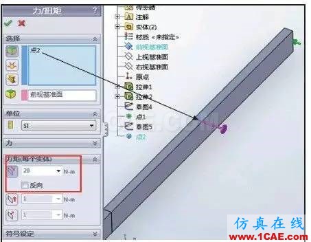 SOLIDWORKSSimulation图解应用教程——横梁的力学分析solidworks simulation技术图片12