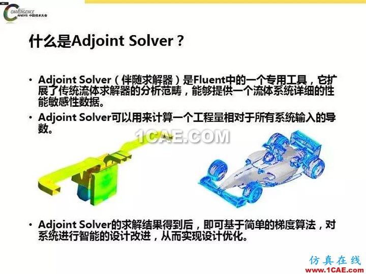 ANSYS Fluent流体仿真设计快速优化方法fluent培训课程图片6