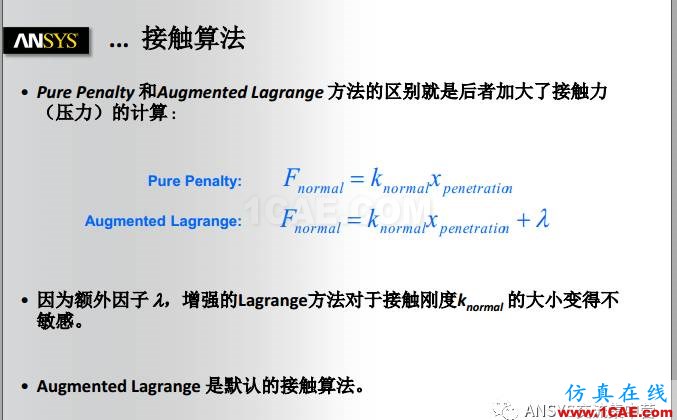 ANSYS技术专题之接触非线性ansys结构分析图片7