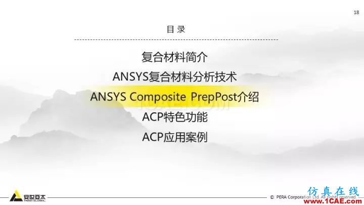 技术分享 | 58张PPT，带您了解ANSYS复合材料解决方案【转发】ansys分析图片18