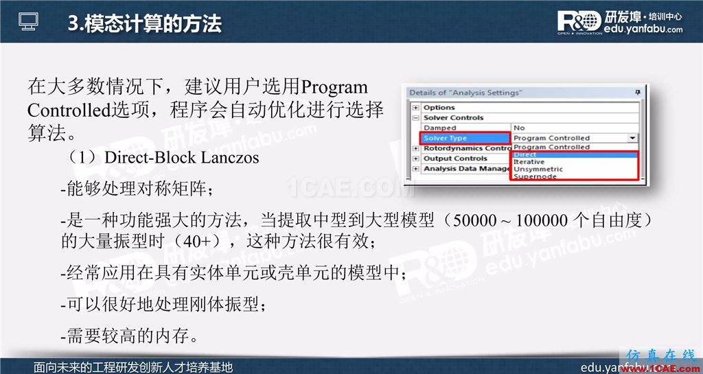 ansys workbench模态分析培训ansys结构分析图片5