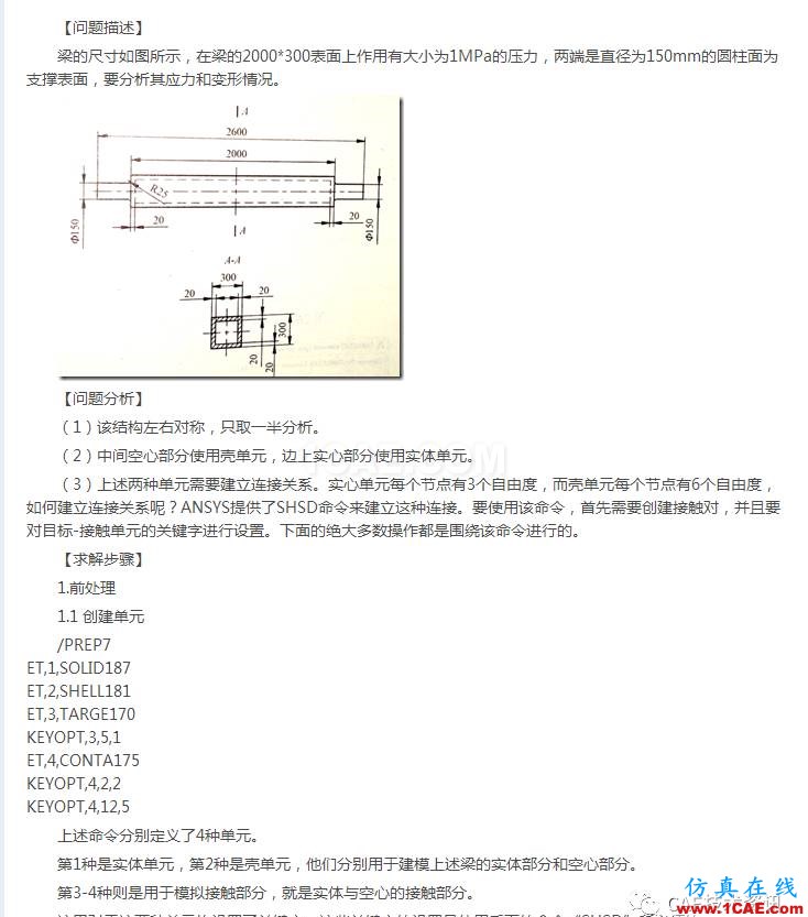 基于ANSYS经典界面的实体-板单元连接建模ansys结构分析图片1