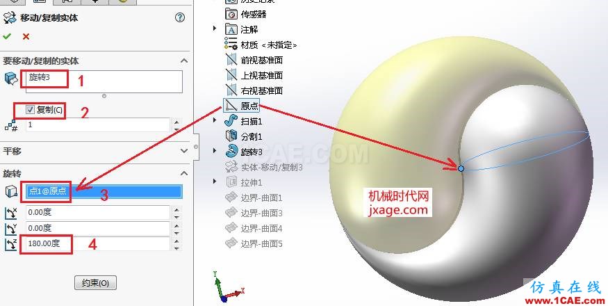 SolidWorks如何通过扫描创建太极图？solidworks simulation培训教程图片13