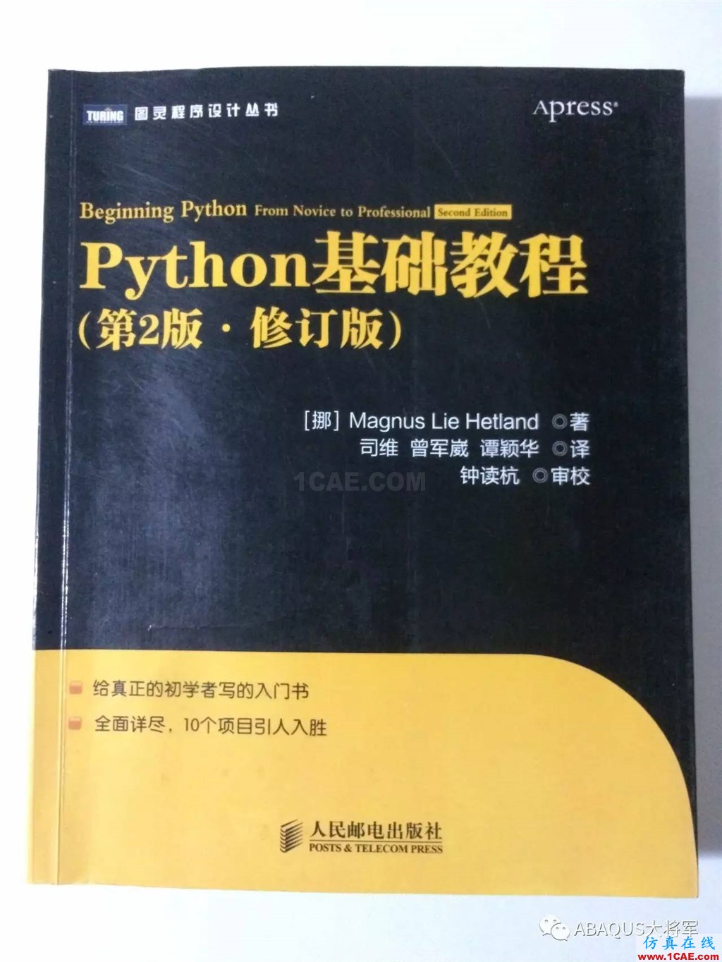 Python与Abaqus系列（1）——Python基础介绍abaqus静态分析图片1