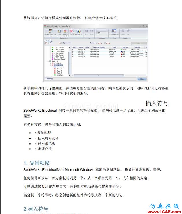 【多图】SOLIDWORKS Electrical 入门教程（中）solidworks仿真分析图片4