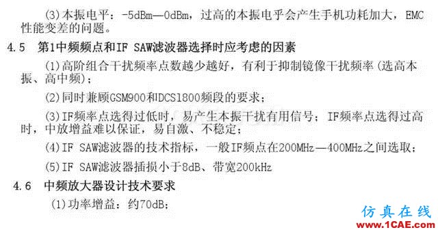 【干货】官方资料：NOKIA手机RF电路分析ansysem技术图片28