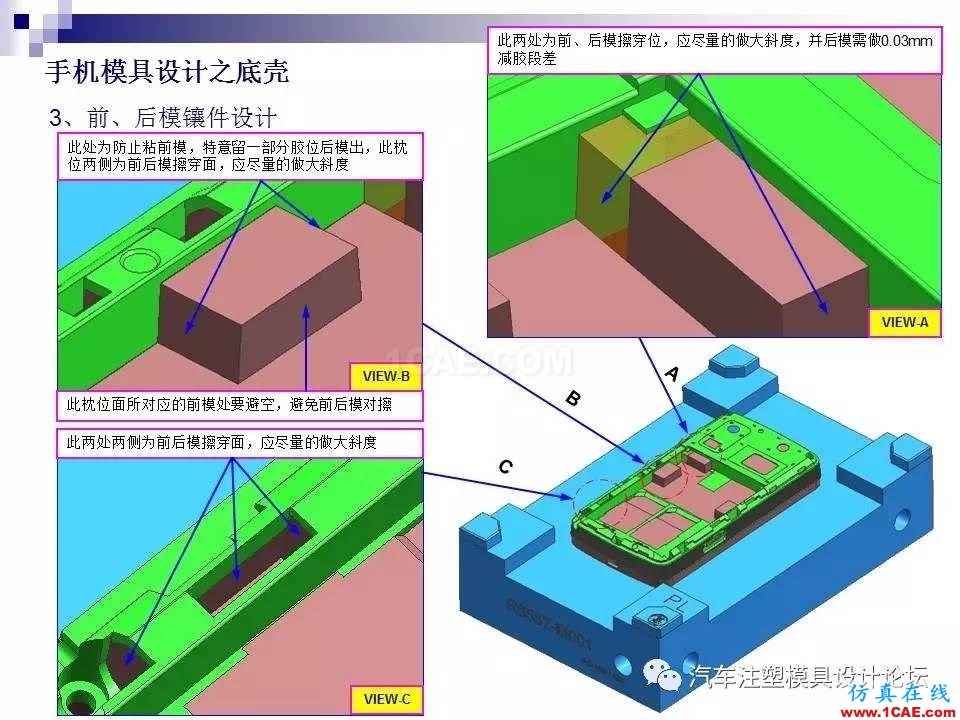 手机模具设计之底壳ug培训课程图片7