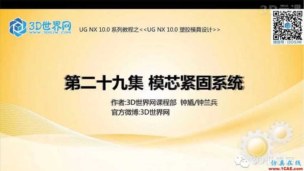 大神必备技能—UG模具中模芯紧固系统是如何设计的！get√ug设计教程图片1