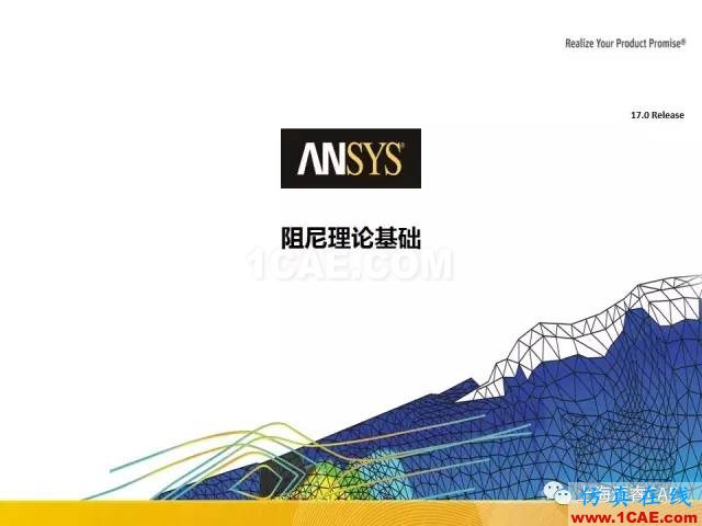 ANSYS技术专题之 :阻尼【转发】ansys图片2