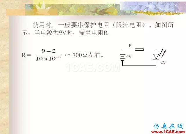 最全面的电子元器件基础知识（324页）HFSS培训的效果图片249