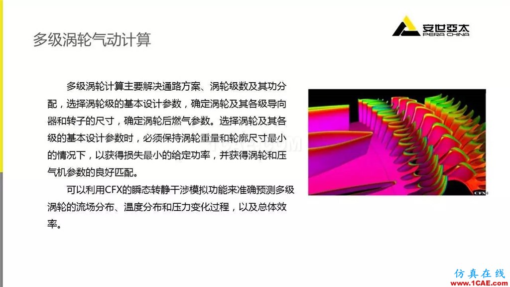 应用 | ANSYS CFD燃气轮机行业方案fluent分析图片15