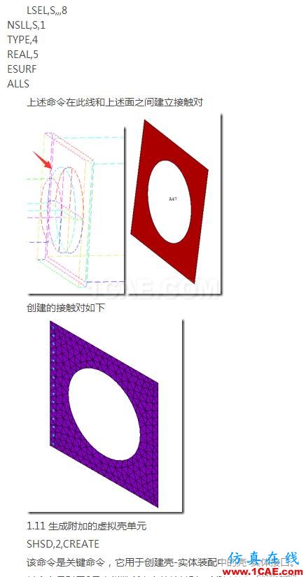 基于ANSYS经典界面的实体-板单元连接建模ansys分析图片10