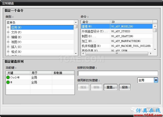 【软件技巧】UG设计中必备快捷键汇总，助你更上一层楼ug模具设计技术图片2