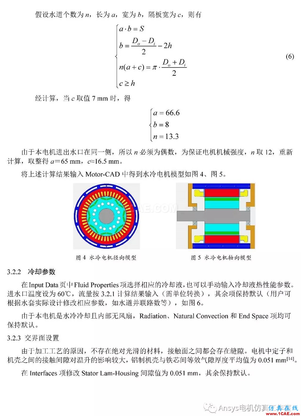 基于RMxprt和Motor-CAD永磁电机温升速算方法Maxwell培训教程图片5