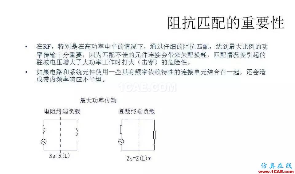 【收藏吧】非常详细的射频基础知识精选HFSS培训课程图片49