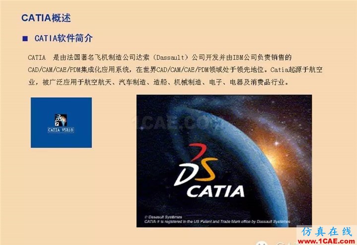 CATIA基础（一）Catia分析图片5