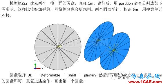 ABAQUS弹簧单元应用abaqus有限元资料图片3