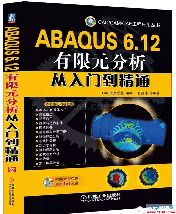ABAQUS值得一看的基础类学习书籍abaqus有限元培训资料图片5