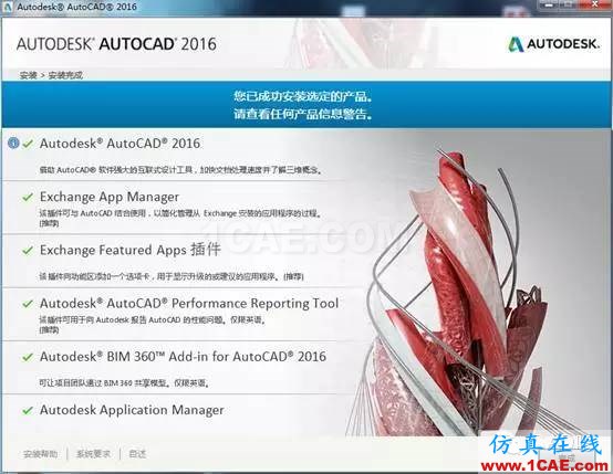 AutoCAD2016下载地址及安装方法【转载】AutoCAD培训教程图片8