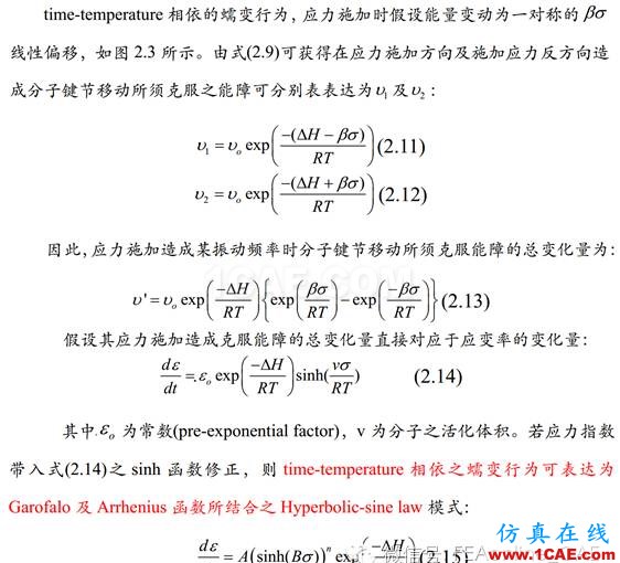 史上最牛ABAQUS蠕变分析核心abaqus有限元资料图片14