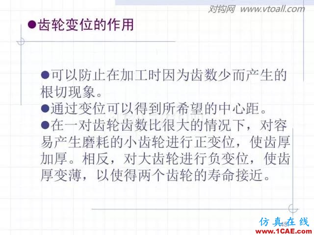 齿轮齿条的基本知识与应用！115页ppt值得细看！机械设计教程图片45