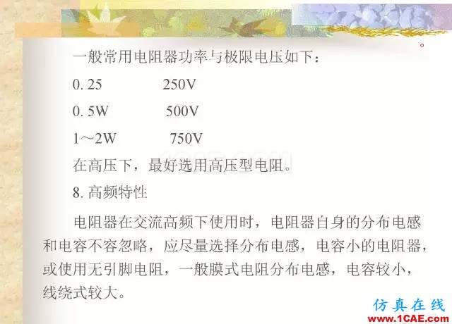 最全面的电子元器件基础知识（324页）HFSS培训课程图片43