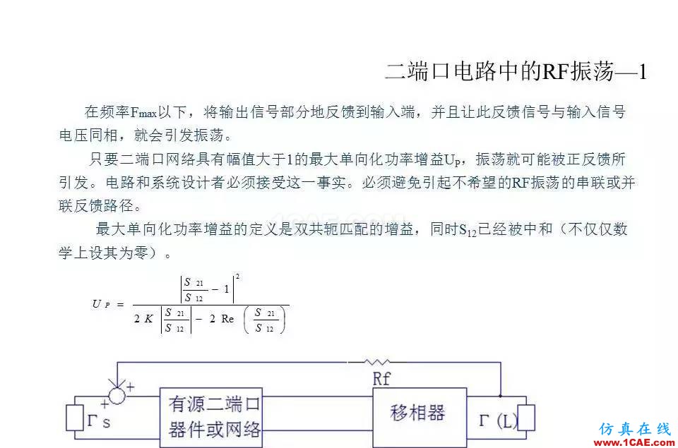 【收藏吧】非常详细的射频基础知识精选HFSS培训的效果图片78