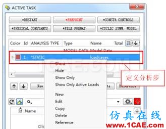 ANSA中Abaqus多工况分析ANSA应用技术图片2