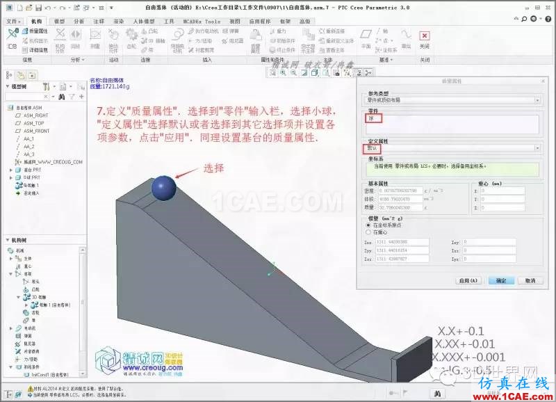 Creo3.0小球滚动摩擦模拟pro/e学习资料图片8