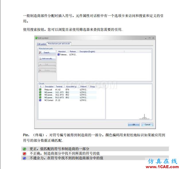 【多图】SOLIDWORKS Electrical 入门教程（中）solidworks仿真分析图片7