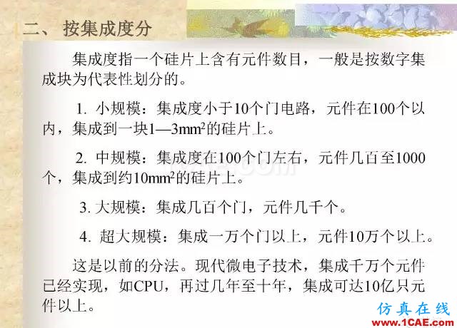 最全面的电子元器件基础知识（324页）ansys hfss图片291