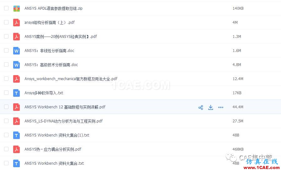 ansys培训教程（基础操作+案例分享）一次网盘打包免费领取ansys结构分析图片2