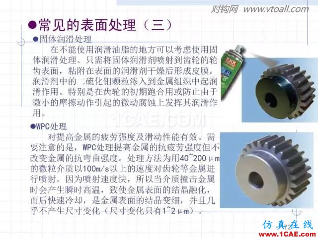 齿轮齿条的基本知识与应用！115页ppt值得细看！机械设计图例图片72