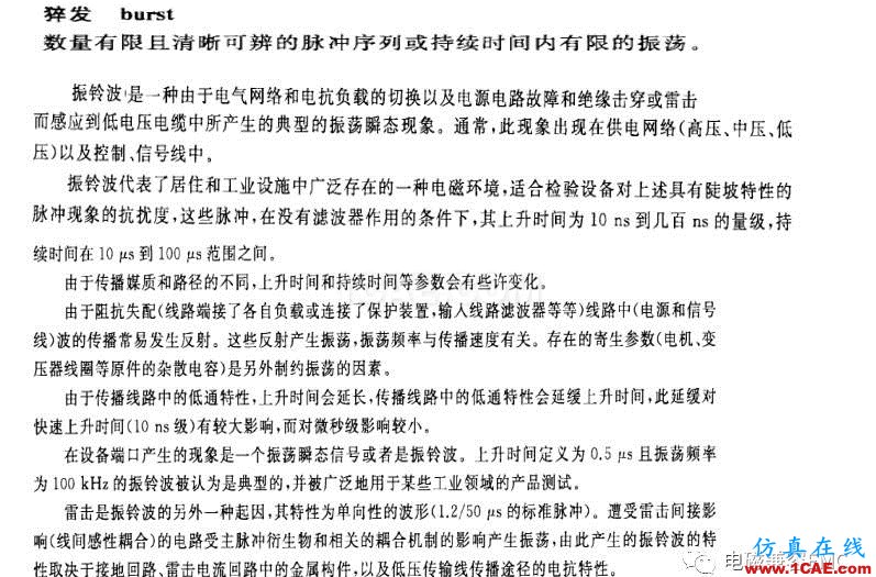 电磁兼容刨根究底振铃波准解读与交流HFSS结果图片1