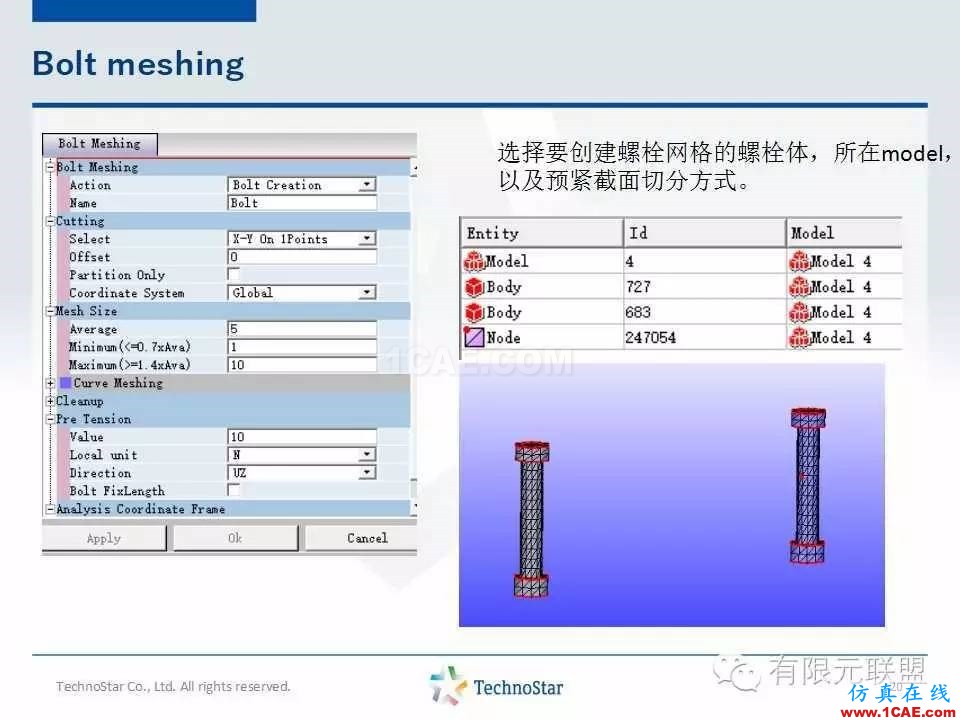 TSV软件培训-螺栓连接单元cae-fea-theory图片20