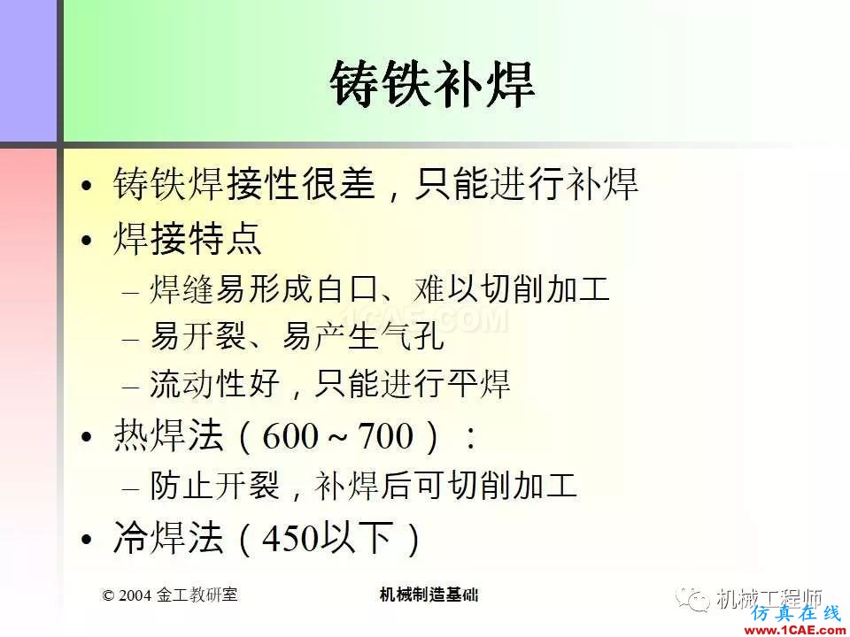 【专业积累】100页PPT，全面了解焊接工艺机械设计培训图片66