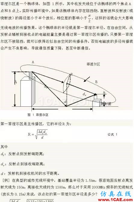 如何通俗易懂的解释无线通信中的那些专业术语！HFSS图片21