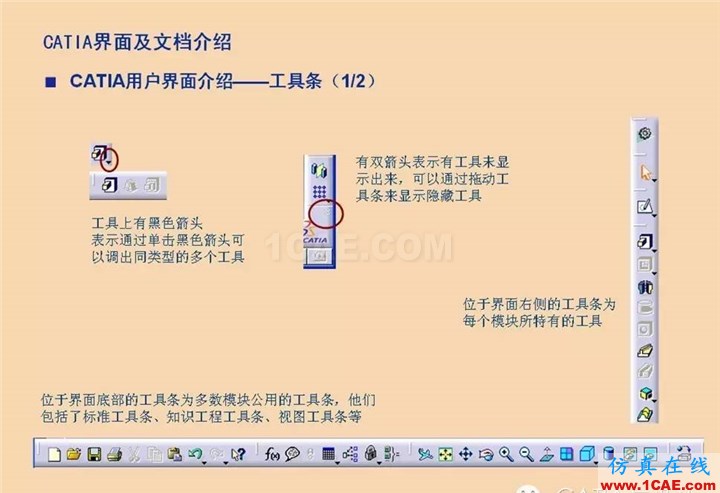 CATIA基础（一）Catia仿真分析图片16