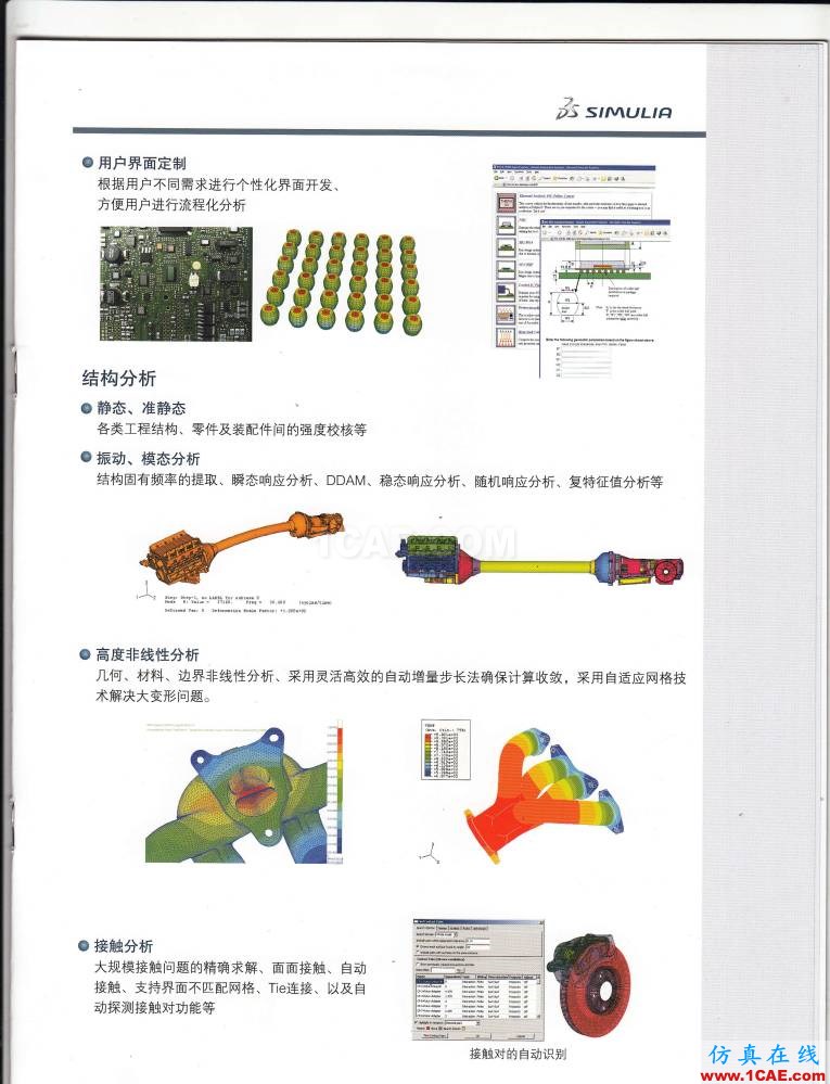 Abaqus统一的多物理场有限元分析软件abaqus有限元仿真图片8