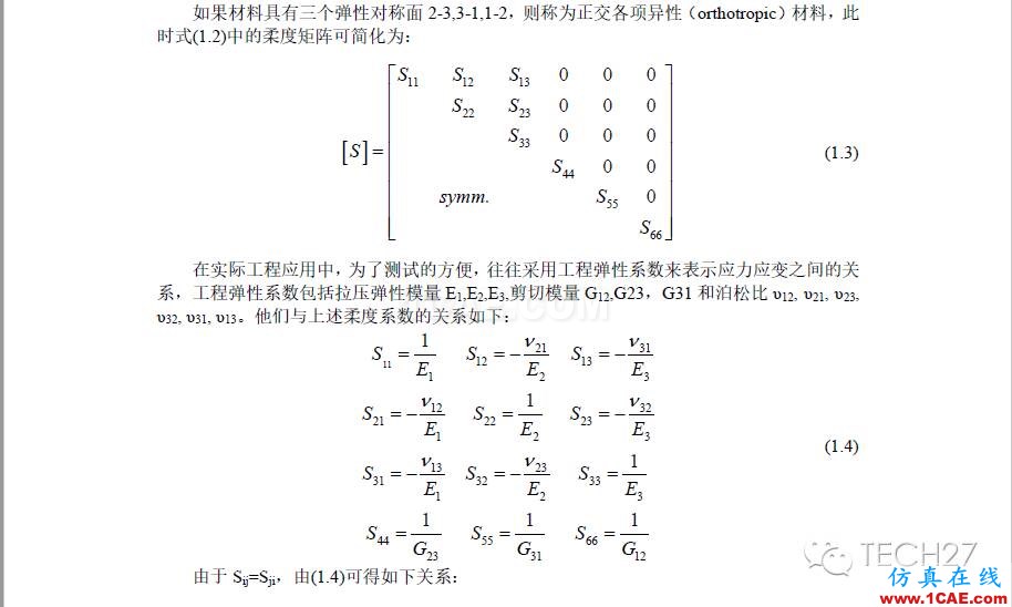 ANSYS中复合材料层合管有限元分析ansys分析案例图片2