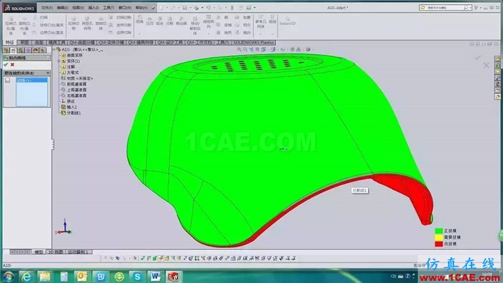 SOLIDWORKS模具设计之如何抽取“最大外形轮廓线solidworks simulation培训教程图片5