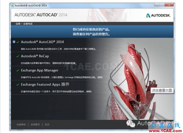 AutoCAD2014安装包地址及详细安装步骤【AutoCAD教程】AutoCAD分析案例图片8