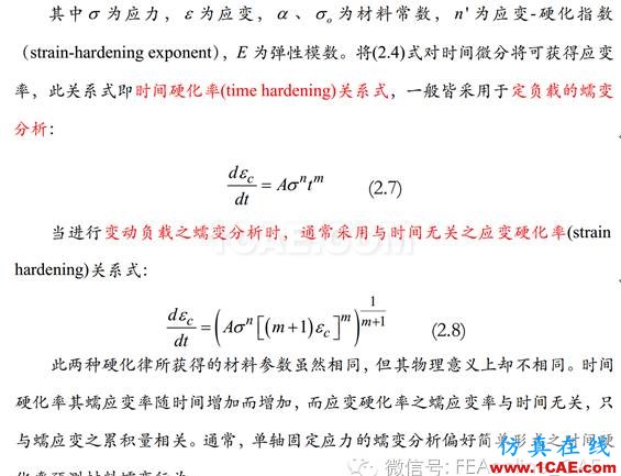 史上最牛ABAQUS蠕变分析核心abaqus有限元资料图片11