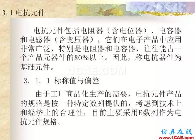 最全面的电子元器件基础知识（324页）HFSS分析案例图片7