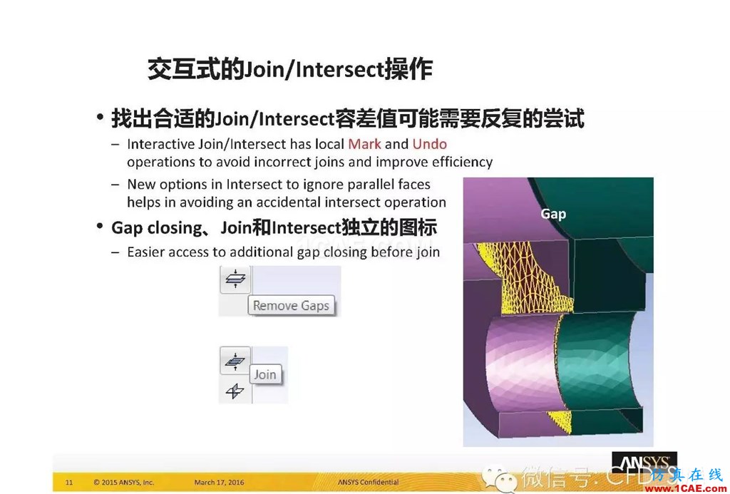 ANSYS17.0新技术资料分享：Fluent Meshing R17.0 革命性网格生成界面及流程fluent培训课程图片11